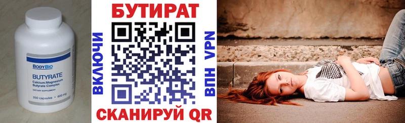 Бутират бутик купить наркоту MEGA ССЫЛКА Верещагино